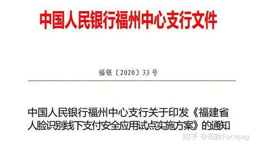 國家隊再度加碼，福建引領刷臉支付新篇章——解析人臉識別支付應用試點方案